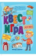 Квест-игра. Логика. Книга с заданиями