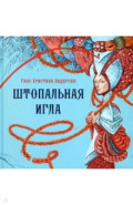 Штопальная игла