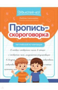 Пропись-скороговорка. Лигурийский регулировщик