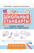 Лучшие задания на устройство мироздания. 1-4 классы