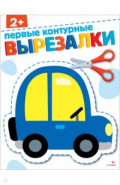 Первые контурные вырезалки 2+