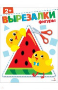 Фигуры 2+. Вырезалки