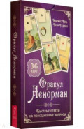 Оракул Ленорман. Быстрые ответы на повседневные вопросы, 36 карт