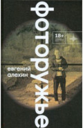 Фоторужьё