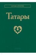 Татары