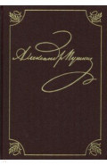 Полное собрание сочинений в 20-ти томах. Том 9. Книга 1. Романы и повести. 1819-1832