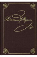 Полное собрание сочинений в 20-ти томах. Том 9. Книга 2. Романы и повести. 1819-1832