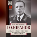 Дальняя бомбардировочная… Воспоминания Главного маршала авиации. 1941—1945