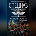 Антидиверсанты