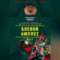 Боевой амулет