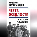 «Черта оседлости» и русская революция