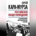 Российское обществоведение: становление, методология, кризис