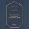 Слуга двух господ. Хитрая вдова. Трактирщица (сборник)