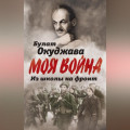 Из школы на фронт. Нас ждал огонь смертельный…