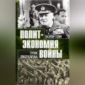 Тупик либерализма. Как начинаются войны