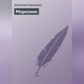 Морозник