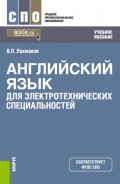 Английский язык для электротехнических специальностей. (СПО). Учебное пособие.