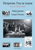 Петросян. Год за годом. Том II (1963-1984)