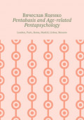 Pentabasis and Age-related Pentapsychology. London, Paris, Roma, Madrid, Lisboa, Moscow