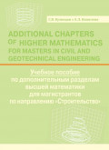 Additional Chapters of Higher Mathematics for Masters in Civil and Geotechnical Engineering