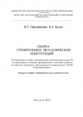 Сварка строительных металлических конструкций