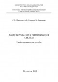 Моделирование и оптимизация систем