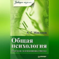 Общая психология: Ответы на экзаменационные билеты