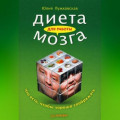 Диета для работы мозга. Что есть, чтобы хорошо соображать