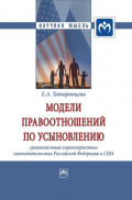 Модели правоотношений по усыновлению: сравнительная характеристика законодательства Российской Федерации и Соединенных Штатов Америки