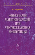 Новые реалии развития редакций, или Что такое газетная конвергенция