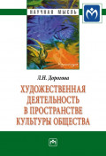 Художественная деятельность в пространстве культуры общества