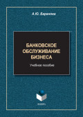 Банковское обслуживание бизнеса