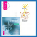 Сила благодарности для исцеления и счастья + Работа с холодом. Путь внутреннего исцеления и преображения