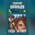 Следы на снегу