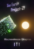 The Earth Project 21