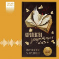 Королевство запретных книг