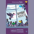 Хорошие новости. О чувствах нараспашку, любовных бутербродах и урагане с косичками