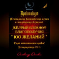 Практикум «Желтый блокнот благополучия 100 желаний»