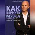 Как вернуть мужчину, если он нарцисс или вы женщина-абьюзер.