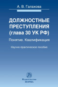 Должностные преступления (гл.30 УК РФ). Понятие. Квалификация