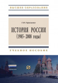 История России (1985 – 2008 годы)