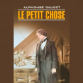 Малыш / Le Petit Chose