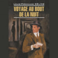 Voyage au bout de la nuit / Путешествие на край ночи. Книга для чтения на французском языке