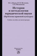 История и методология юридической науки