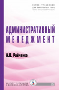 Административный менеджмент