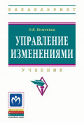 Управление изменениями