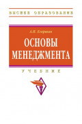 Основы менеджмента