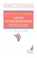 Computer and Computer Programming (Компьютер и основы программирования)