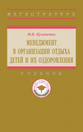 Менеджмент в организации отдыха детей и их оздоровления