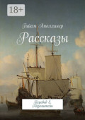 Рассказы. Перевод Е. Айзенштейн